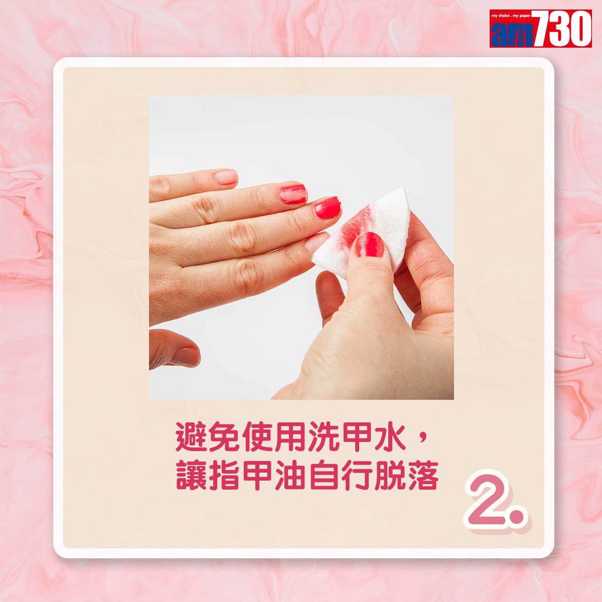美甲|4招減指甲油危害(am730製圖)