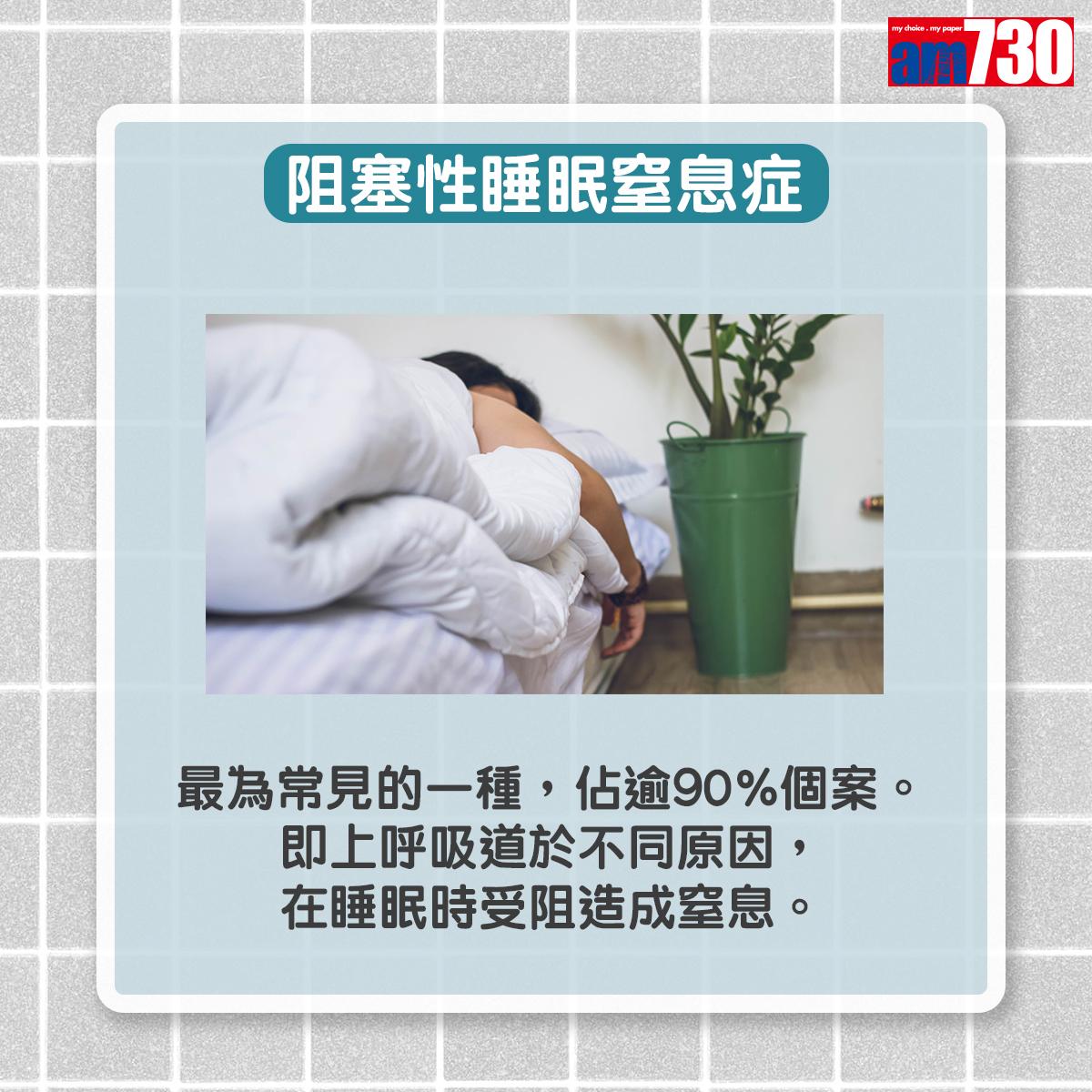 阻塞性睡眠窒息症