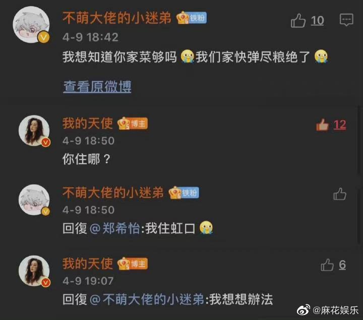 鄭希怡見到有網民求助,隨即回應。