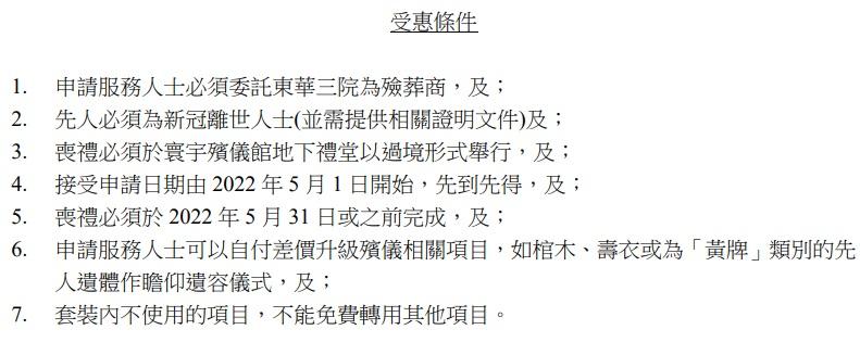 東華三院為新冠離世人士提供100個免費過境喪禮服務名額。
