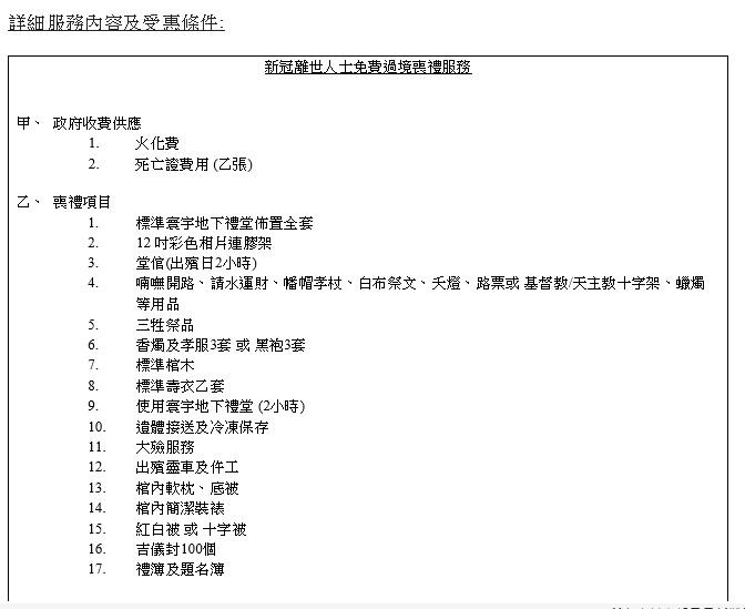 東華三院為新冠離世人士提供100個免費過境喪禮服務名額。