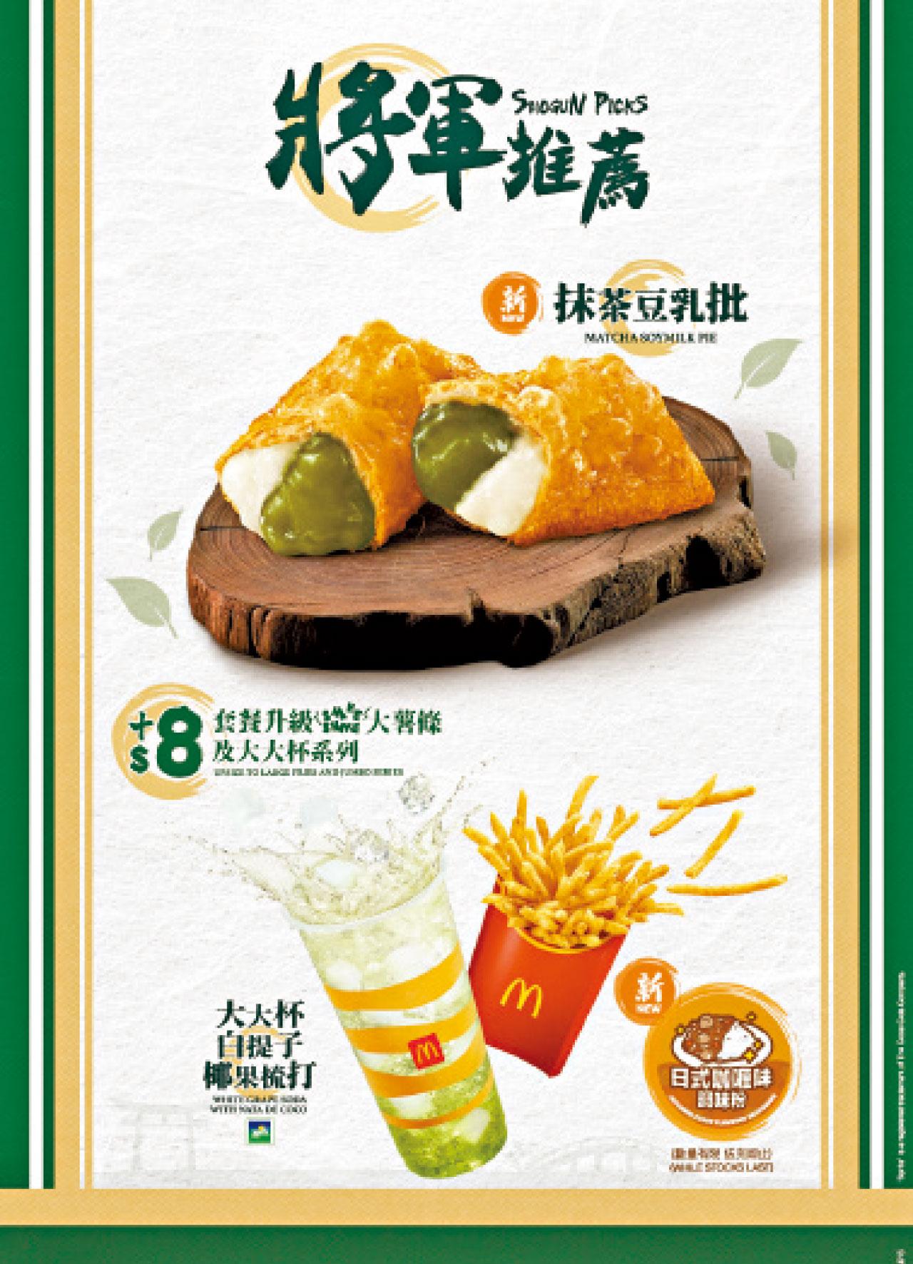 麥當勞