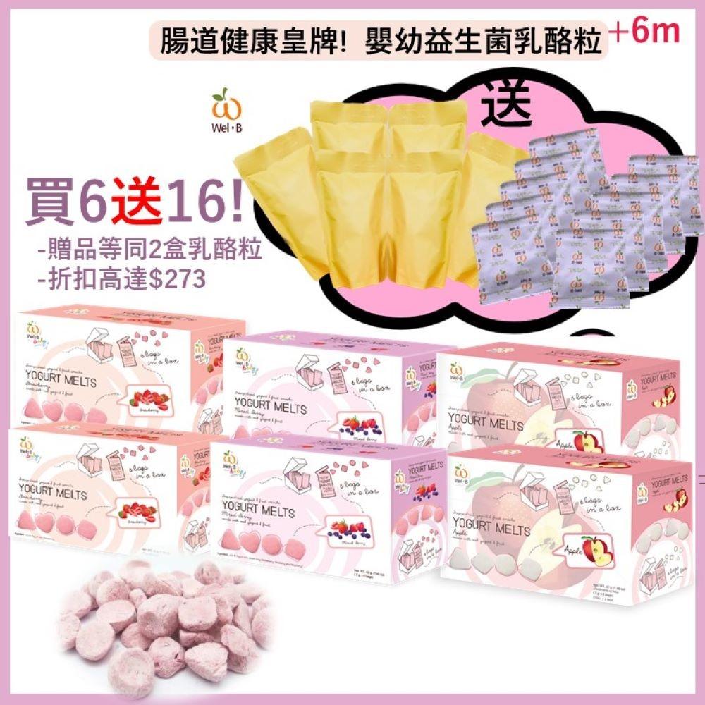 WEL-B 嬰幼益生菌乳酪粒