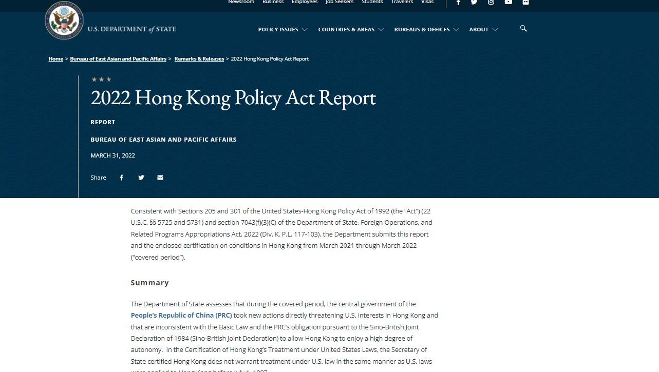 美國國務院發表新一份「香港政策法報告」。(美國務院網頁截圖)