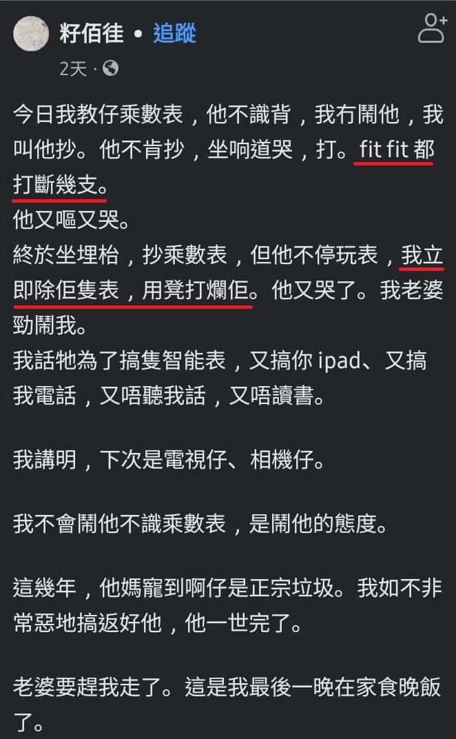 虐兒|自爆打仔稱打斷幾支籐條 防止虐兒會:正跟進