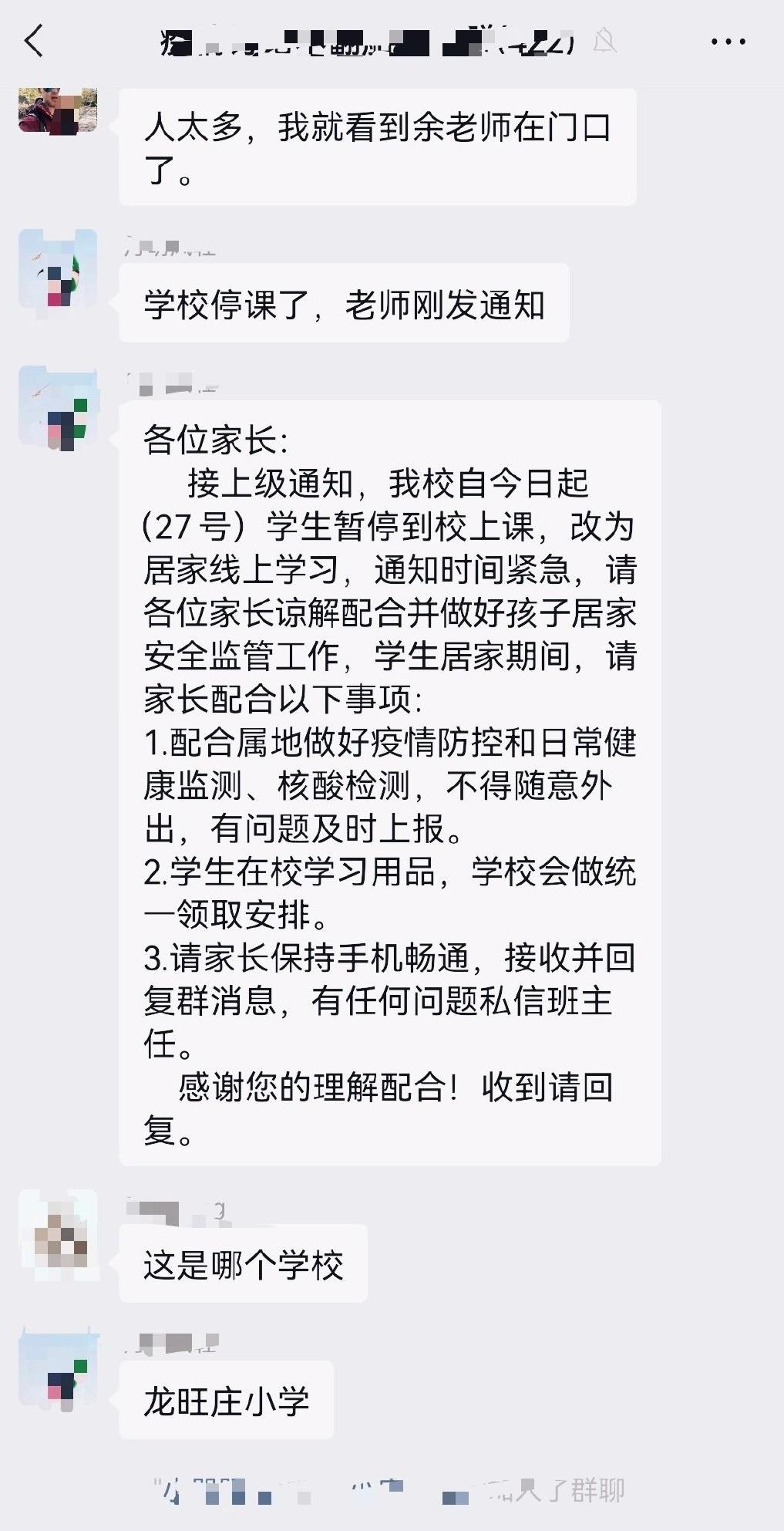 內地網民在社交網站分享北京通州區中小學今起停課的消息。(微博截圖)