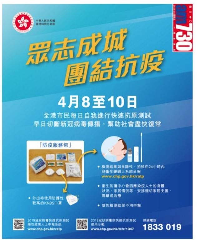 疫情|政府於多份報章刊頭版廣告 籲今起一連三日自行檢測