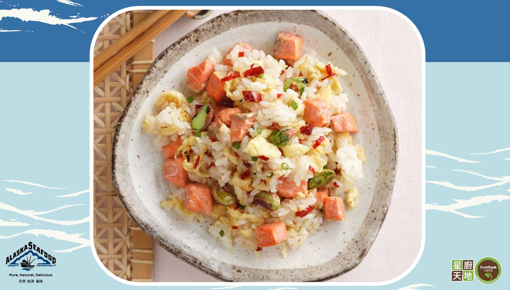 美國阿拉斯加紅鮭 - 麻辣炒飯