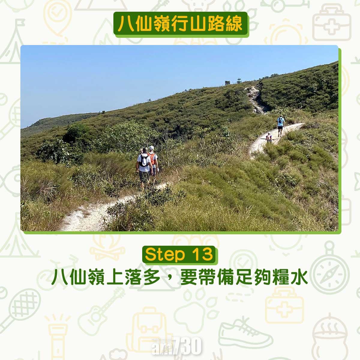 八仙嶺行山路線|八仙嶺上落多,要帶備足夠糧水。