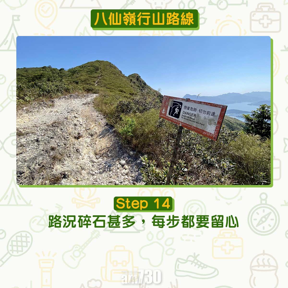八仙嶺行山路線|路況碎石甚多,每步都要留心。