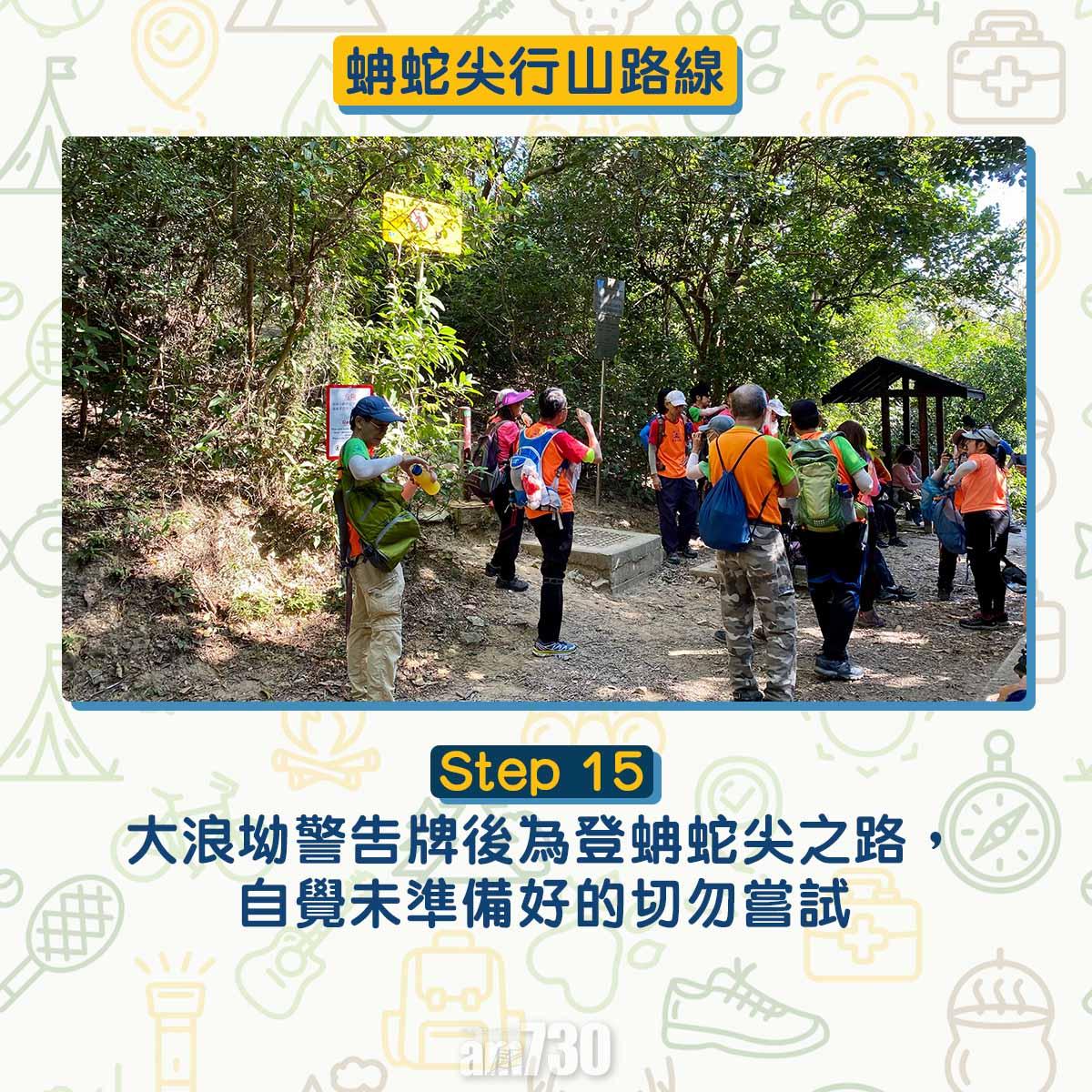 西貢行山路線 蚺蛇尖