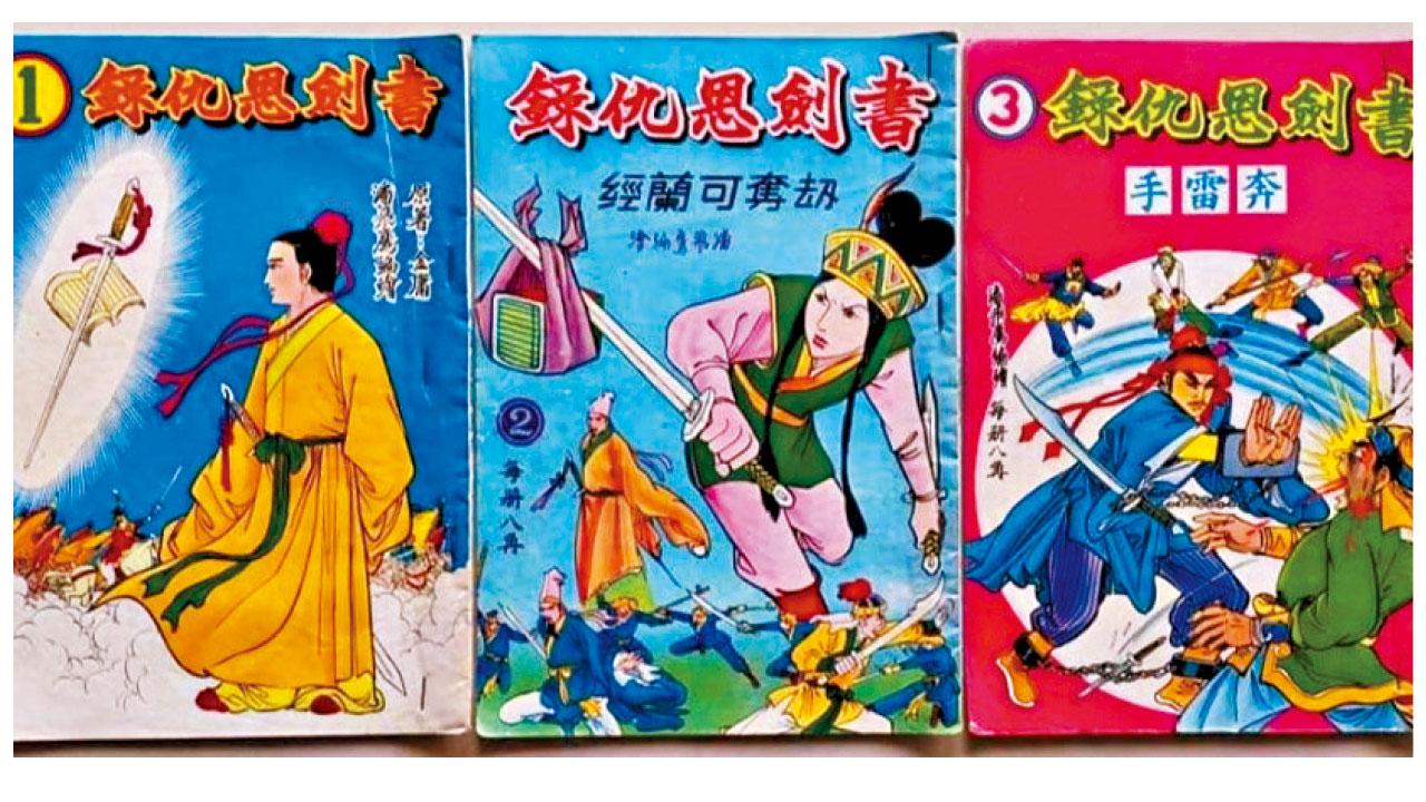 金庸小說漫畫版