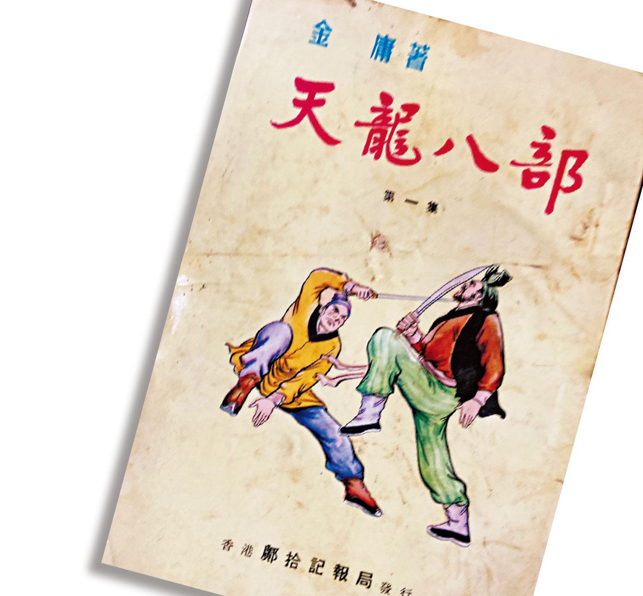 金庸小說漫畫版