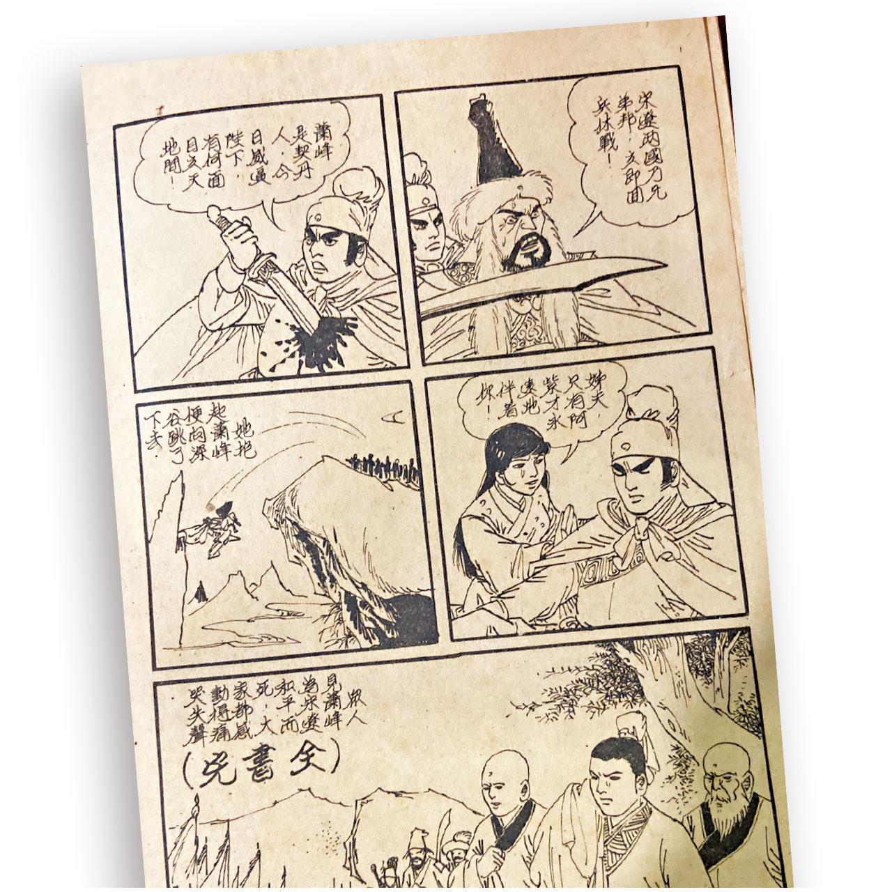 金庸小說漫畫版