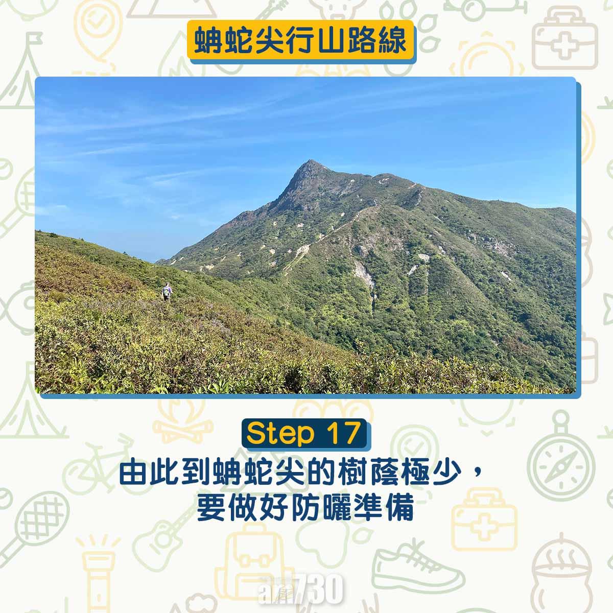 西貢行山路線 蚺蛇尖