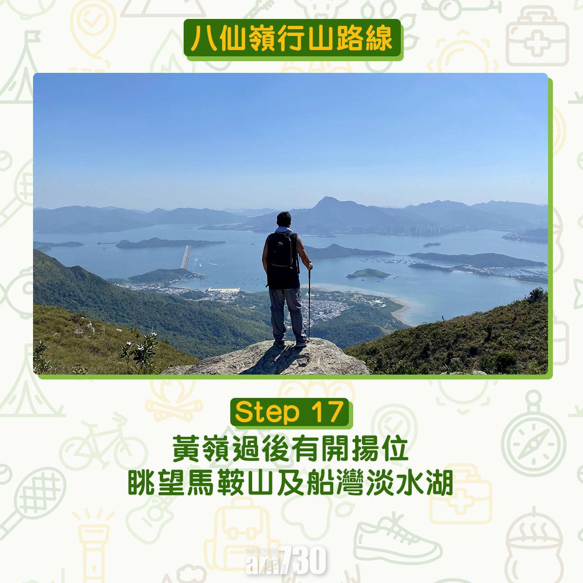 八仙嶺行山路線|黃嶺過後有開揚位眺望馬鞍山及船灣淡水湖。