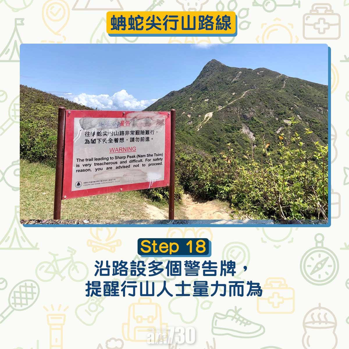 西貢行山路線 蚺蛇尖