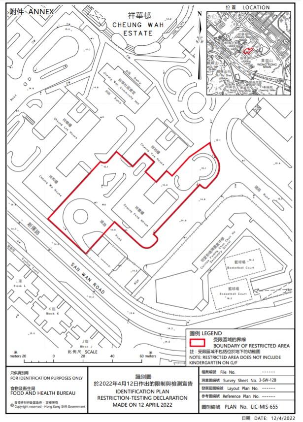 封區檢測|祥華邨祥豐樓下午圍封