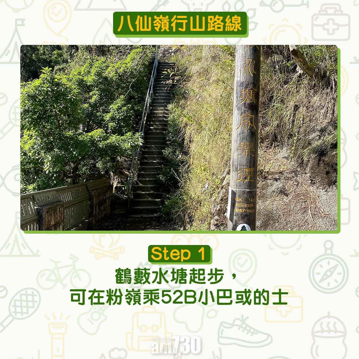 八仙嶺行山路線|