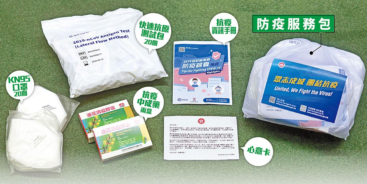 350萬防疫包明起派 林鄭:擬全民快測了解疫況
