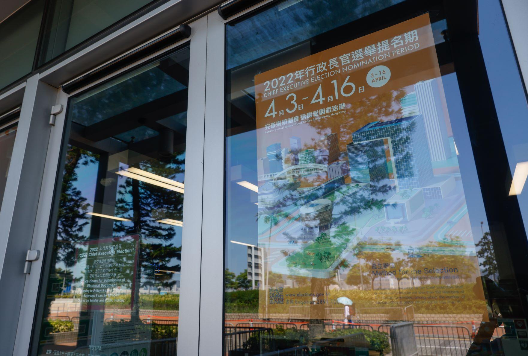 特首選舉, 展城館