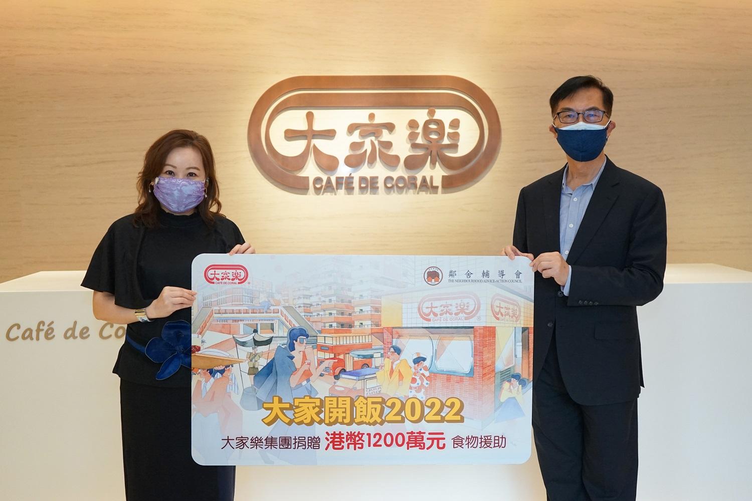 大家樂首個食物援助計劃「大家開飯」啟動。