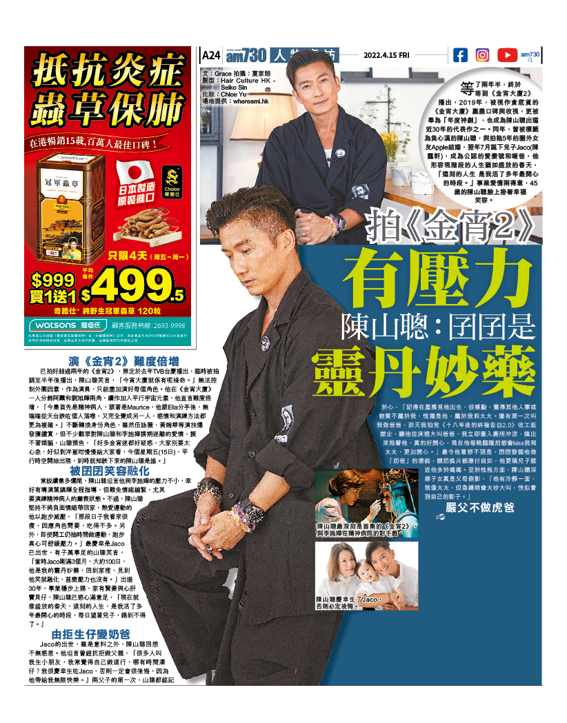 陳山聰拍《金宵2》感壓力,慶幸有兒子Jaco作靈丹妙藥。