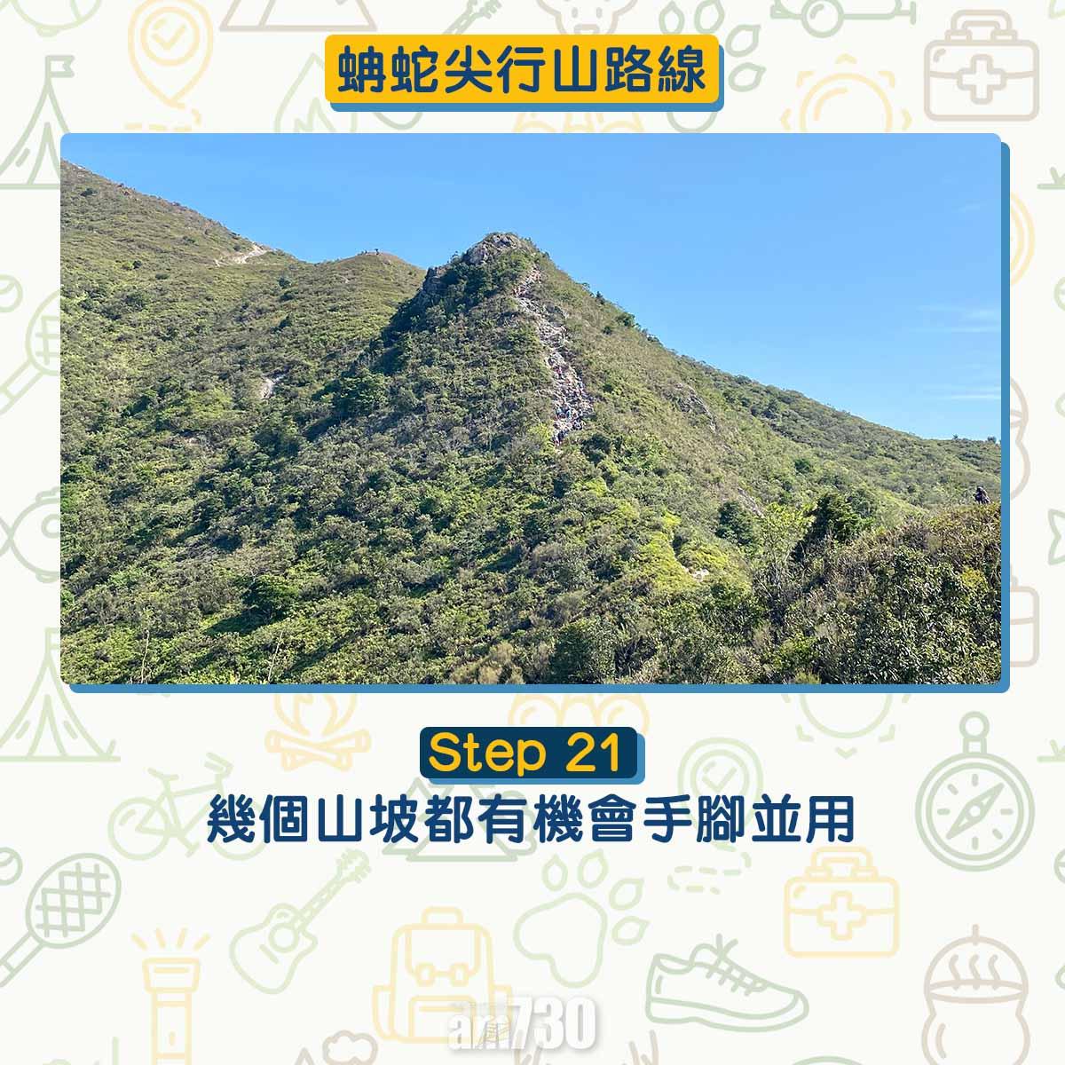 西貢行山路線 蚺蛇尖