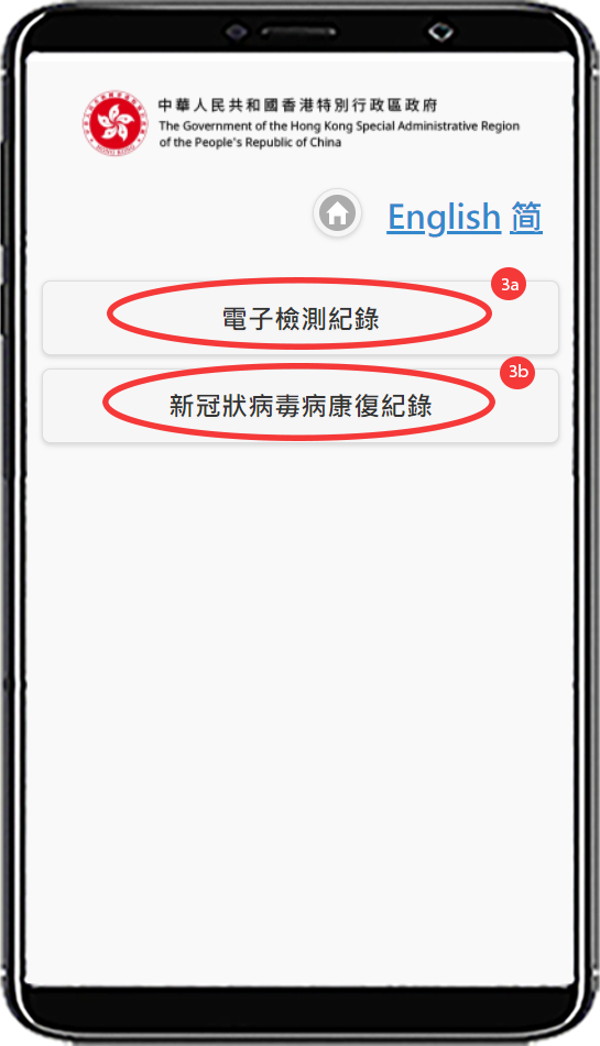 選擇「新冠病毒病康復紀錄」。(網頁截圖)