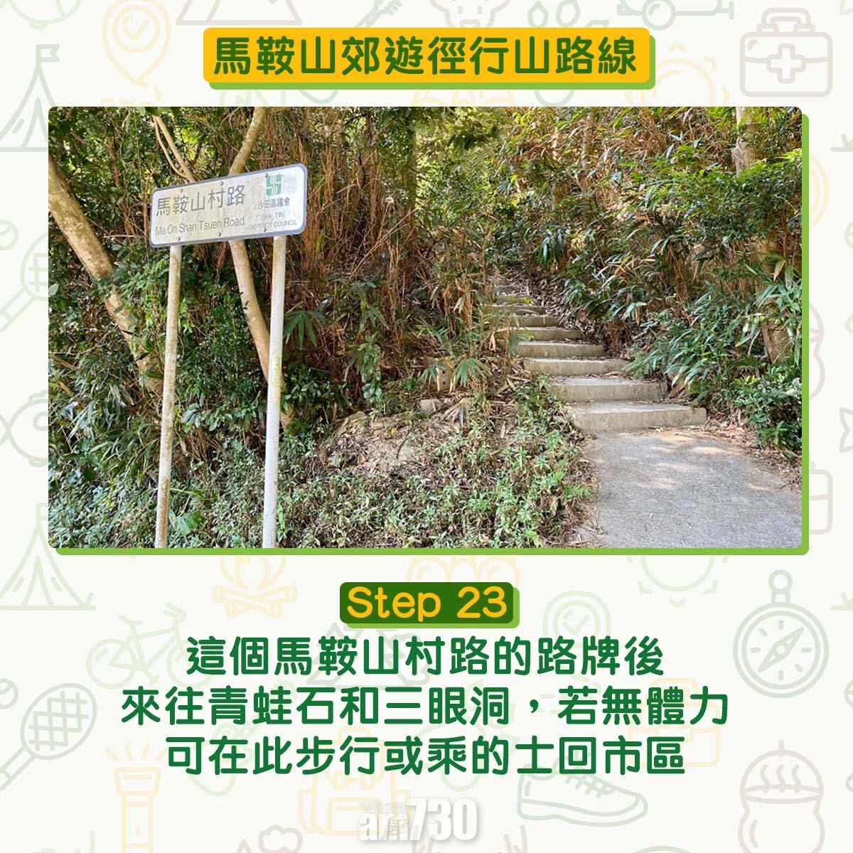 馬鞍山郊遊徑行山路線