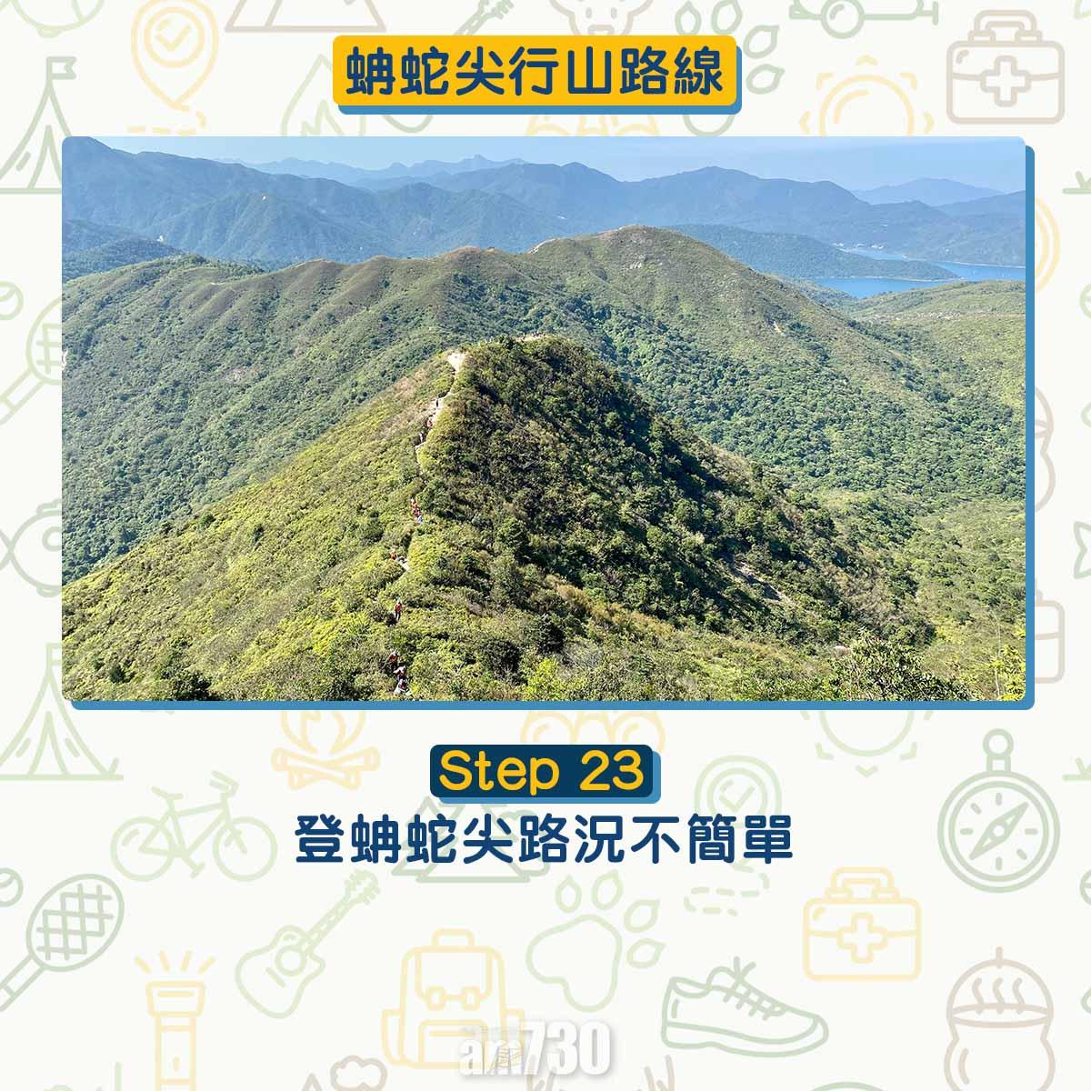 西貢行山路線 蚺蛇尖