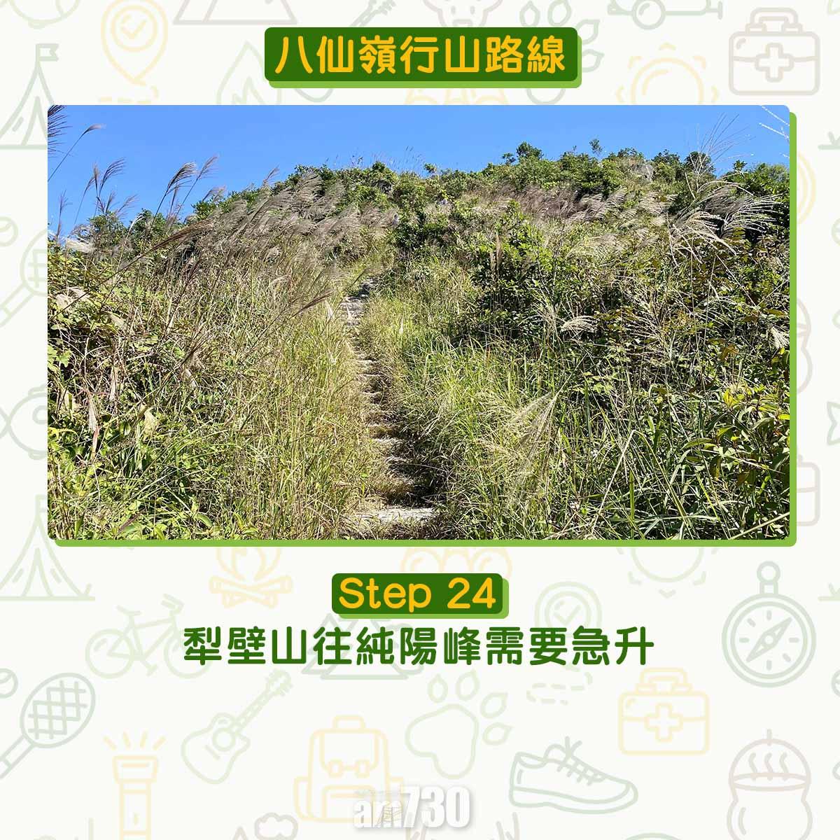 八仙嶺行山路線|犁壁山往純陽峰需要急升。