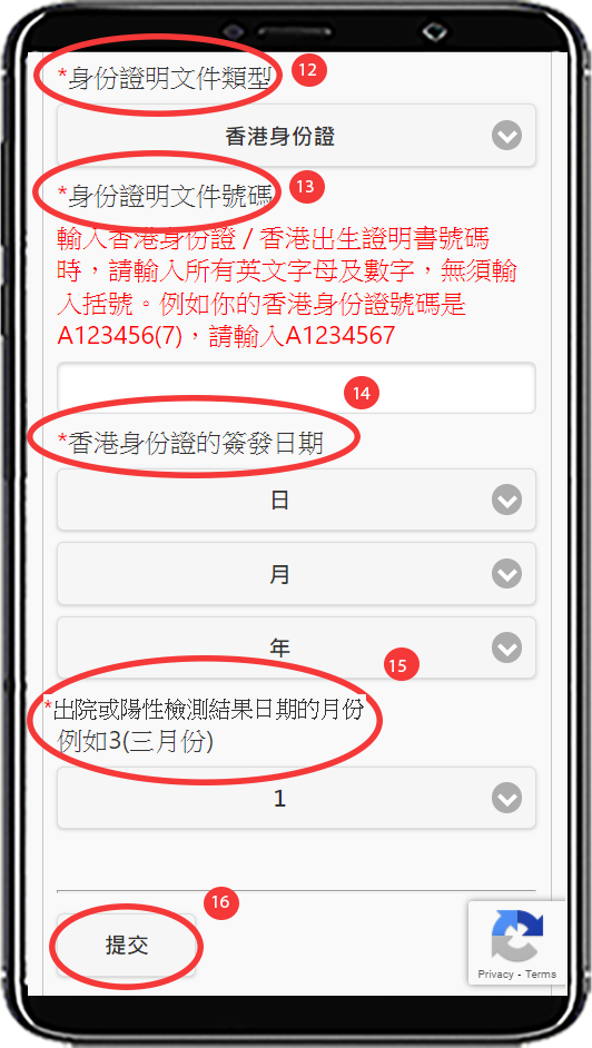 填寫相關的個人資料。(網頁截圖)