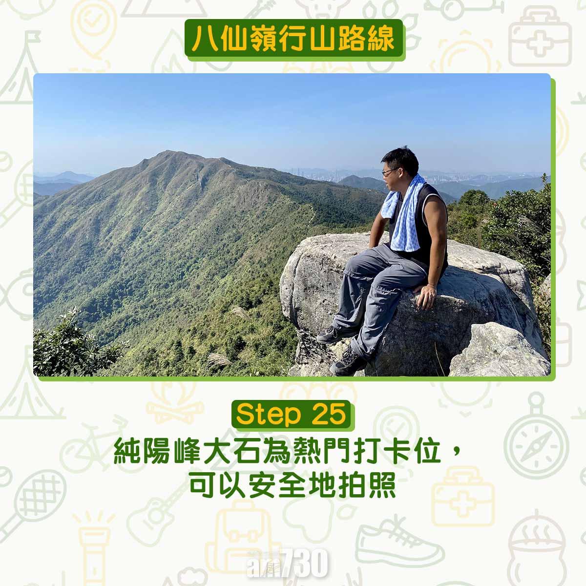 八仙嶺行山路線|純陽峰大石為熱門打卡位,可以安全地拍照。