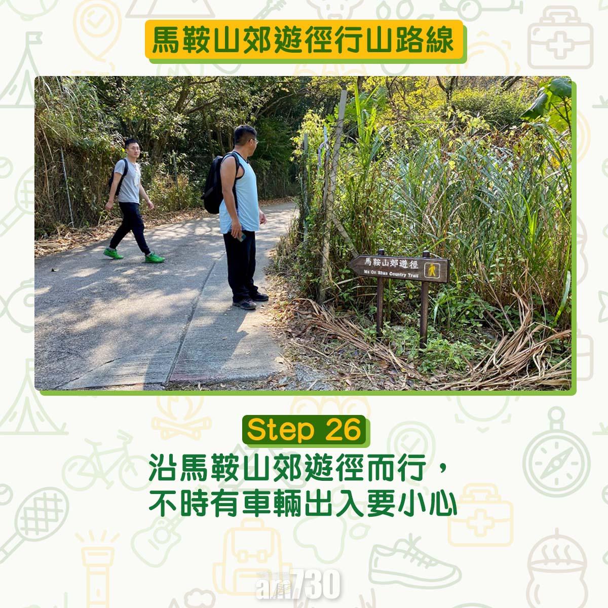 馬鞍山郊遊徑行山路線