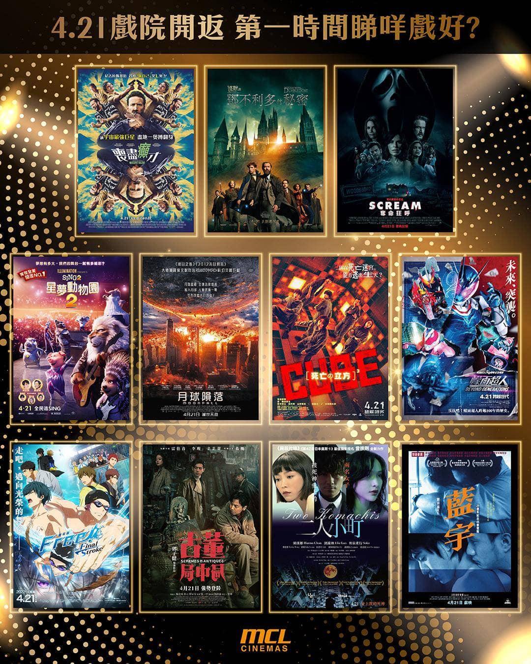 MCL戲院將上映多套電影。
