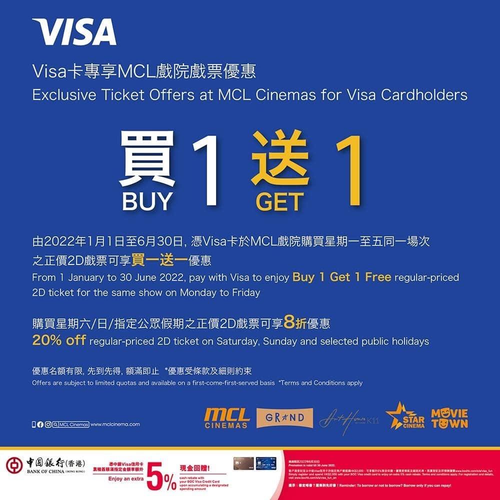 用滙豐Visa Signature卡Visa Signature買戲票買一送一