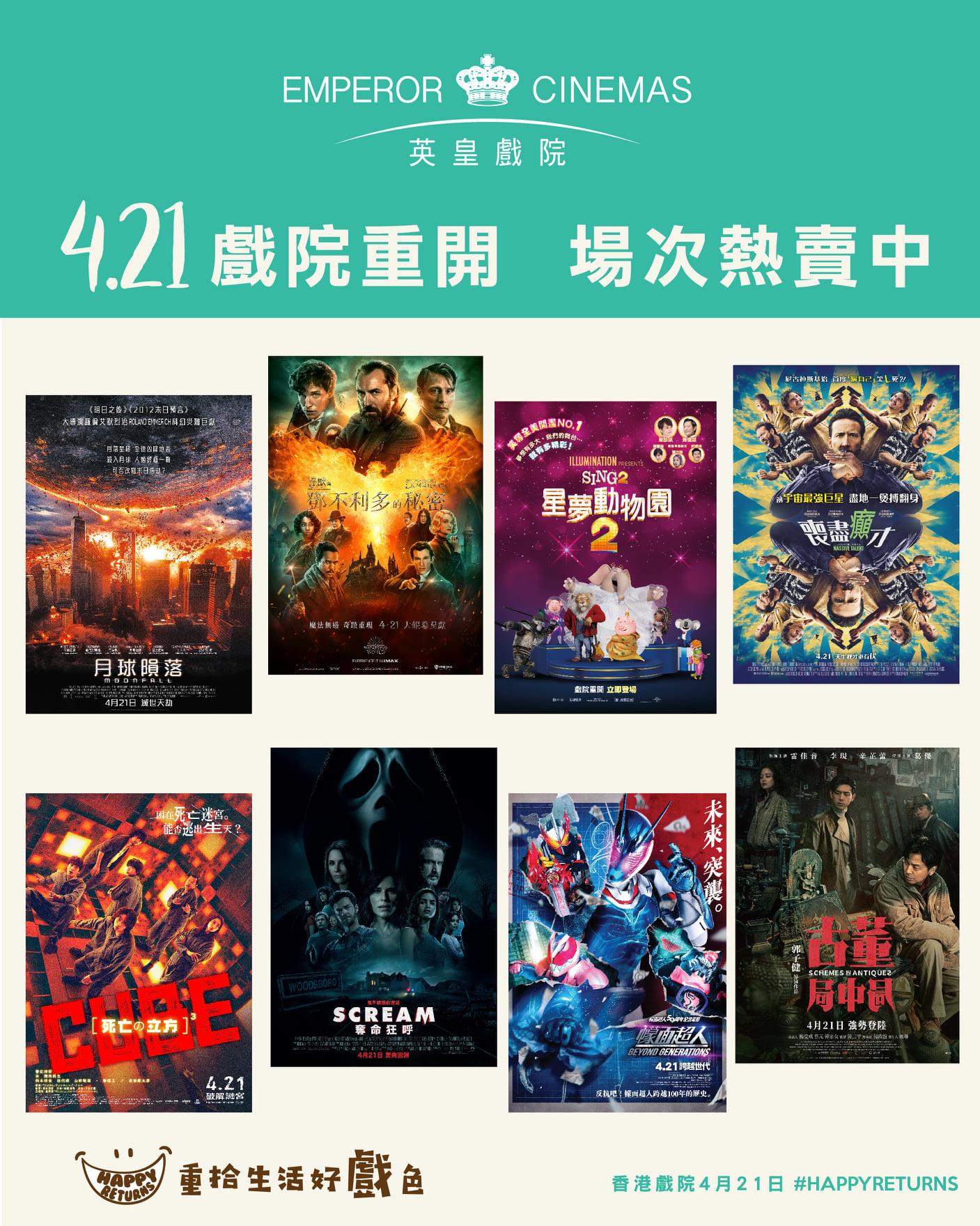 英皇戲院將上映多套電影。