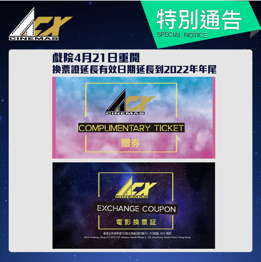 ACX Cinemas 與 北角匯 宣佈於戲院重開日起,即推「睇戲.消費」4重賞