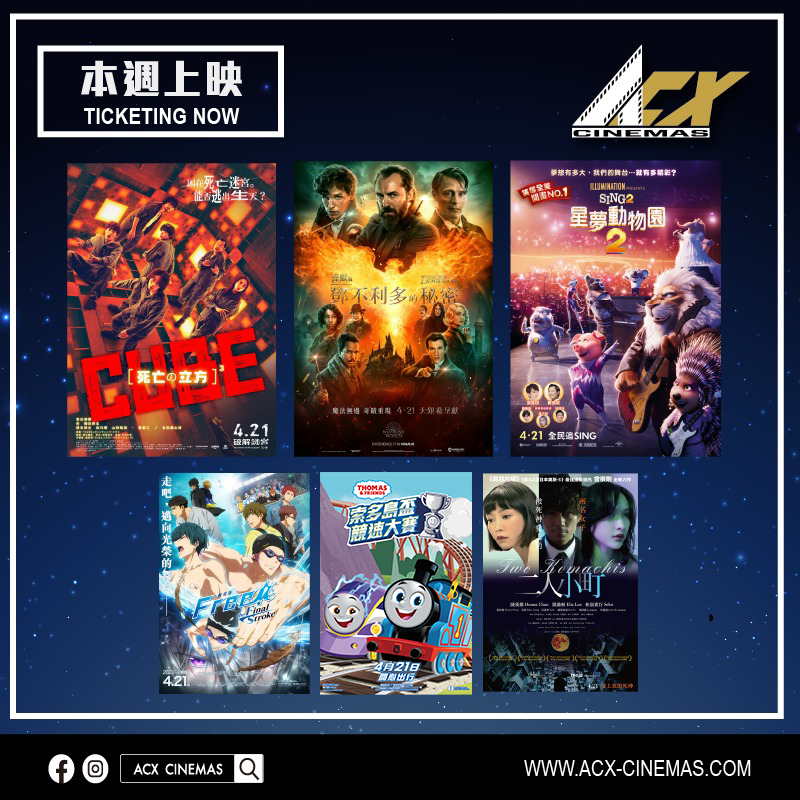 ACX Cinemas將上映多套電影。