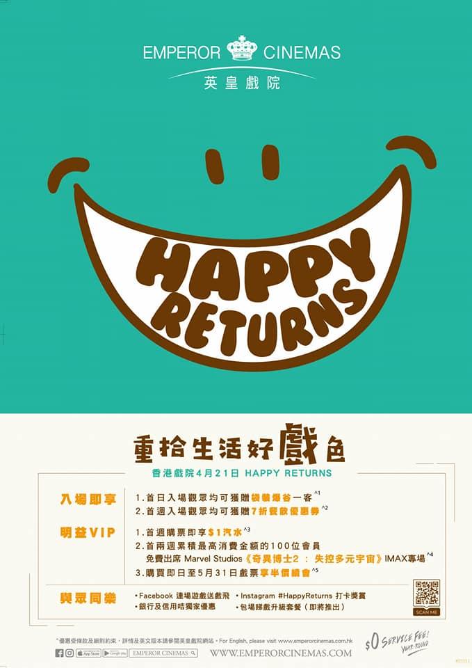 為慶祝戲院重開,英皇戲院推出多項優惠