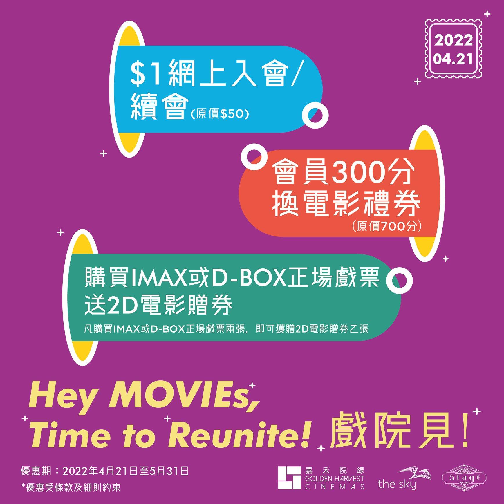 嘉禾院線同樣推出多項睇戲優惠。