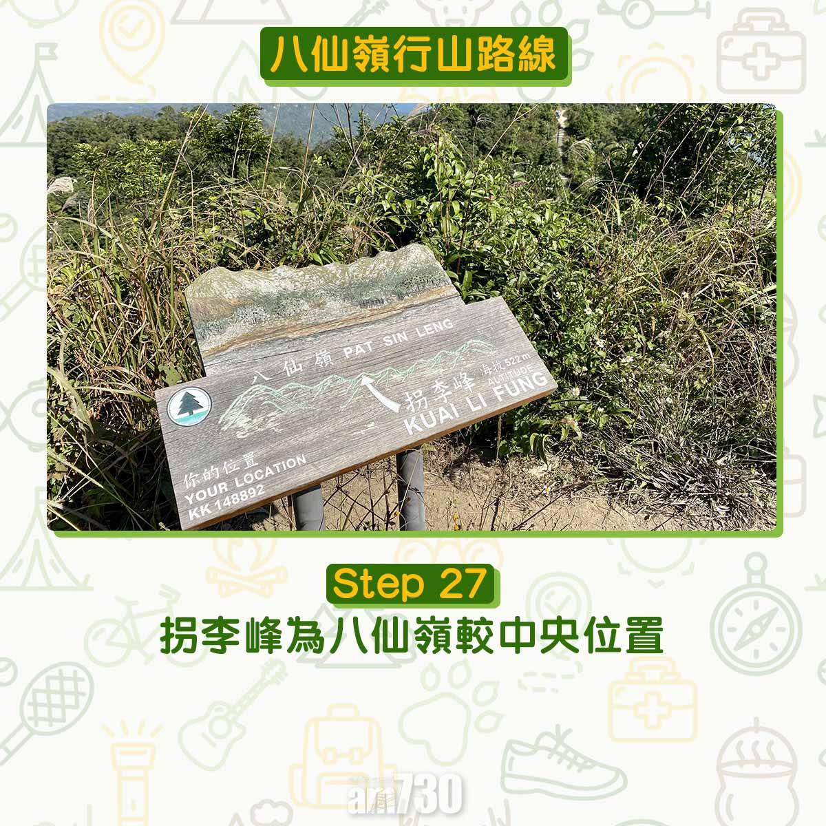 八仙嶺行山路線|拐李峰為八仙嶺較中央位置。