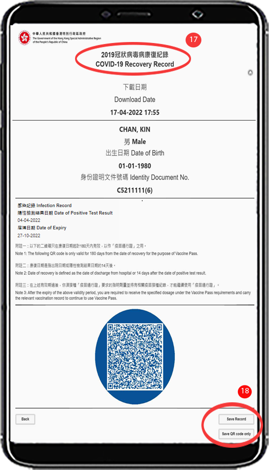 按右下角的按鈕「儲存記錄」,將電子康復紀錄下載到你的桌面或移動設備中。