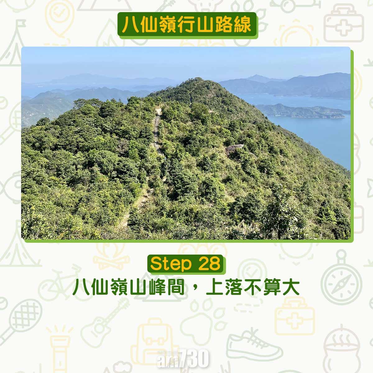 八仙嶺行山路線|八仙嶺山峰間,上落不算大。