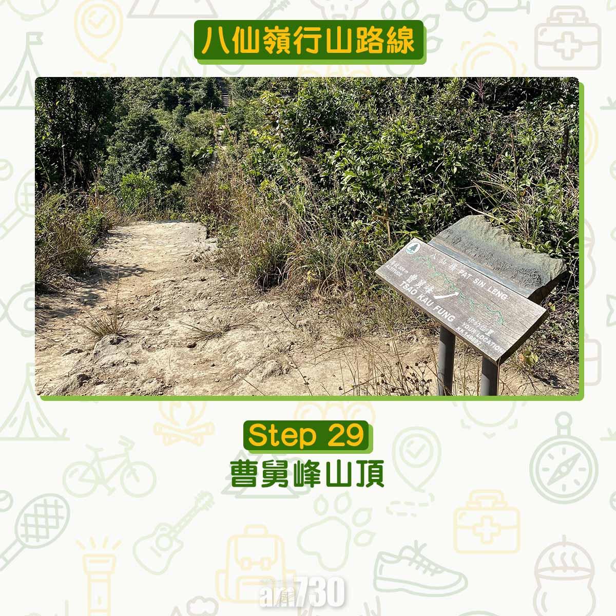 八仙嶺行山路線|曹舅峰山頂。