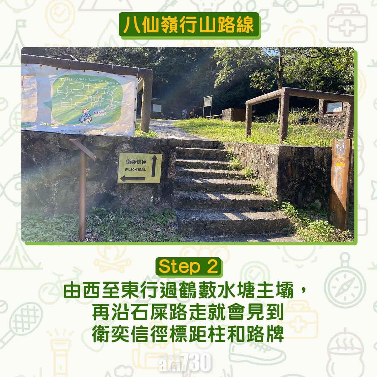 八仙嶺行山路線|由西至東行過鶴藪水塘主壩,再沿石屎路走就會見到衛奕信徑標距柱和路牌。