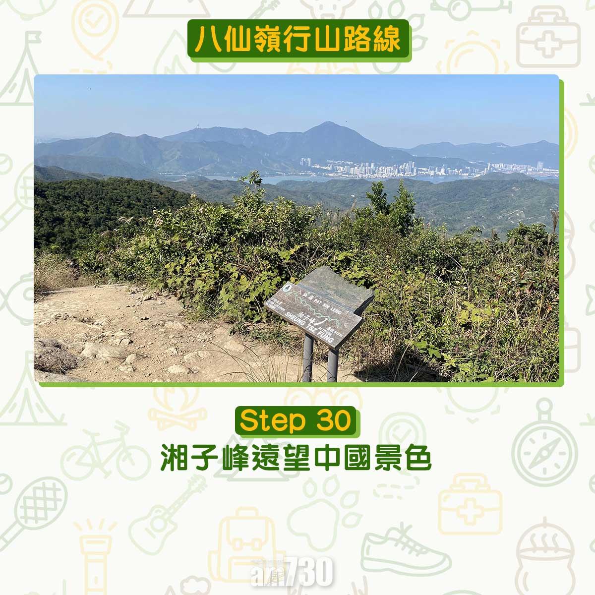 八仙嶺行山路線|湘子峰遠望中國景色。
