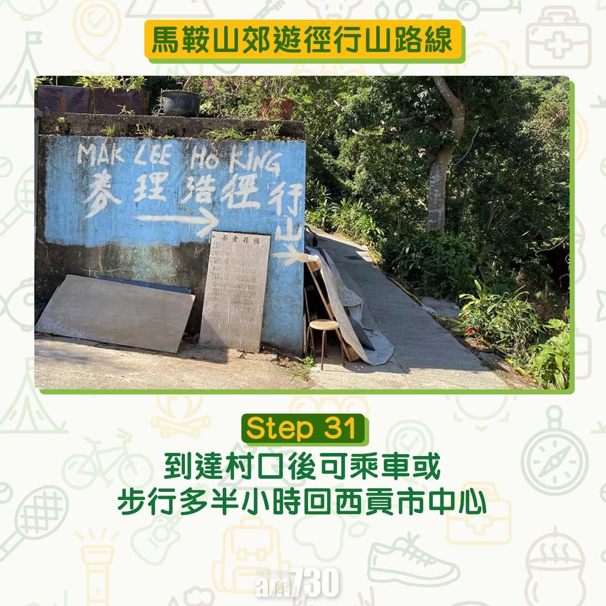 馬鞍山郊遊徑行山路線