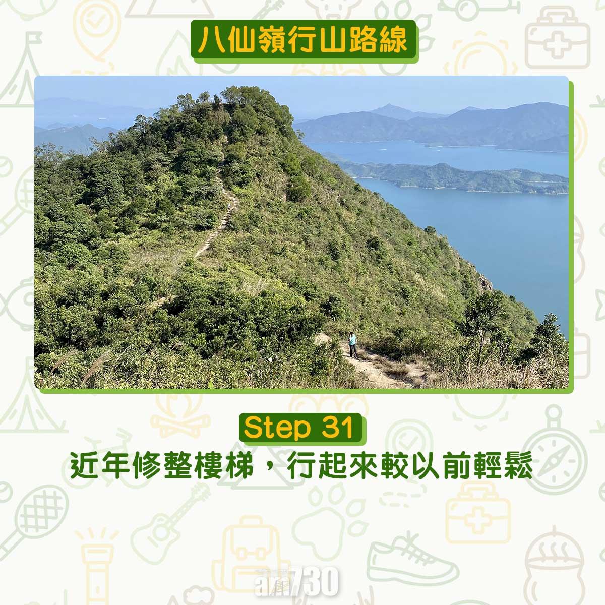 八仙嶺行山路線|近年修整樓梯,行起來較以前輕鬆。